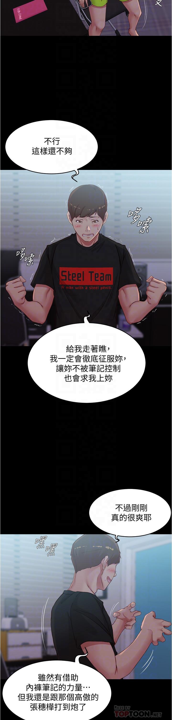 小褲褲筆記，第51話-被內褲筆記征服，第 12 页