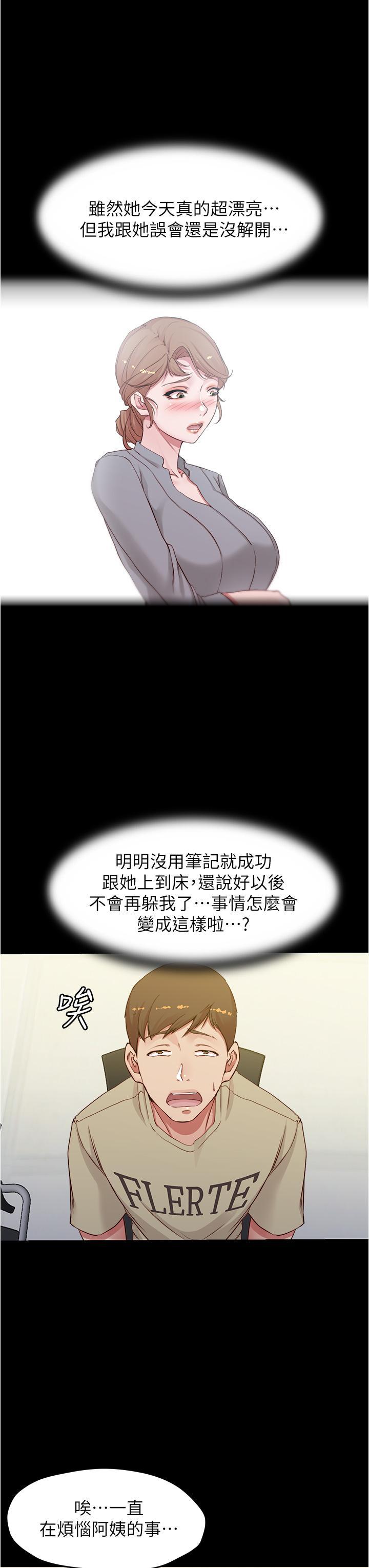 小褲褲筆記，第51話-被內褲筆記征服，第 28 页