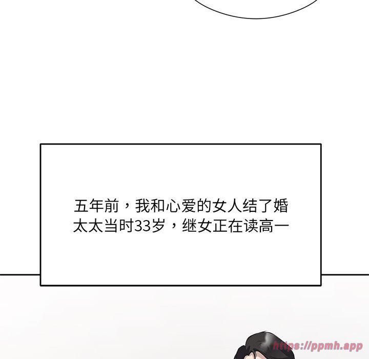 回归单身的继女，第1話，第 60 页