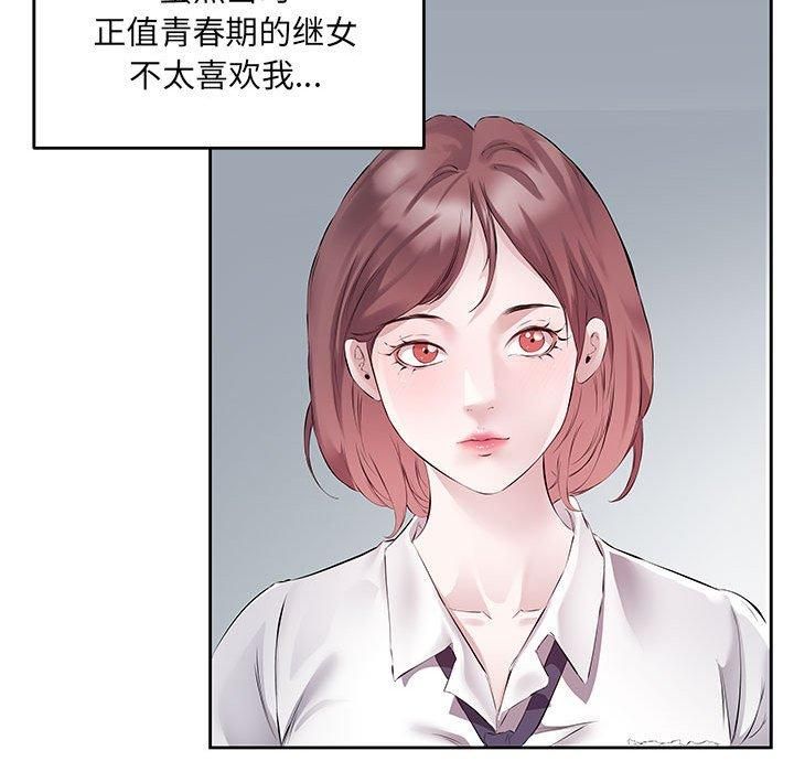 回归单身的继女，第1話，第 64 页