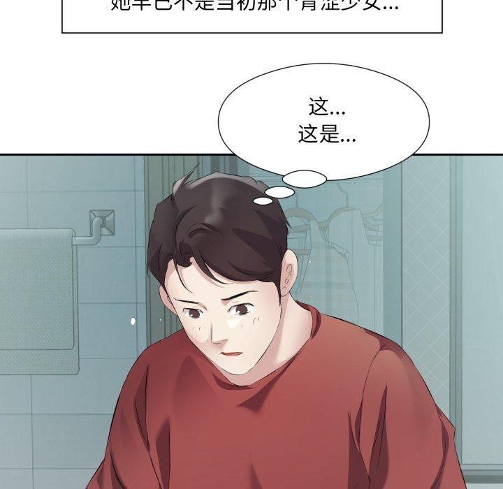 回归单身的继女，第4話，第 8 页
