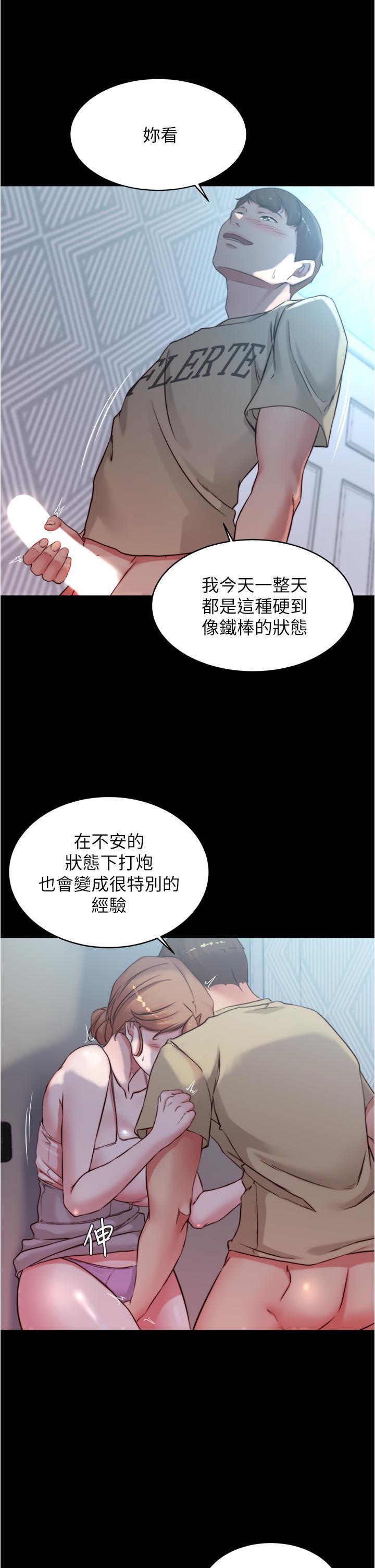 小褲褲筆記，第52話-背著老公偷偷來，第 35 页
