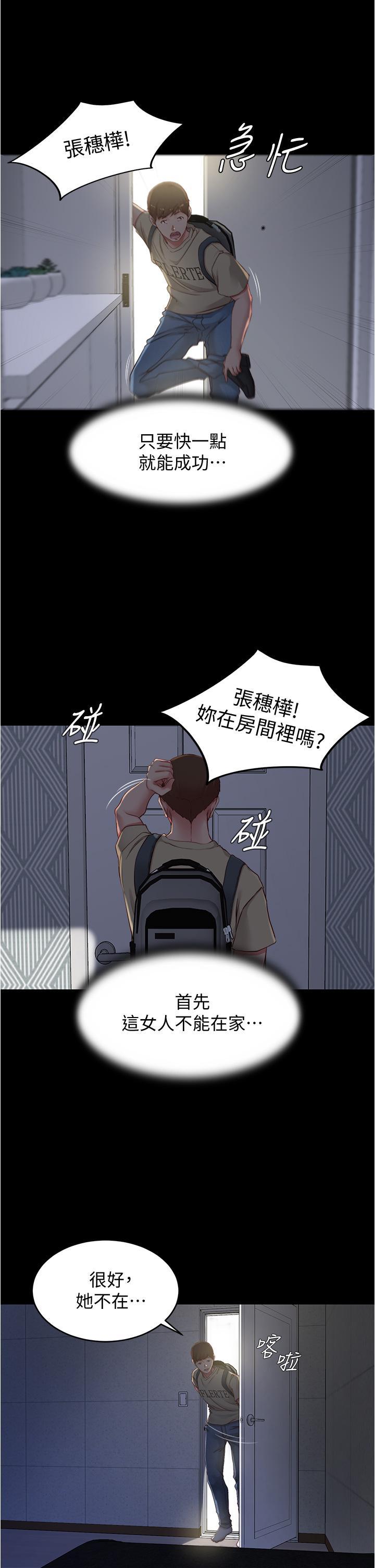 小褲褲筆記，第52話-背著老公偷偷來，第 17 页