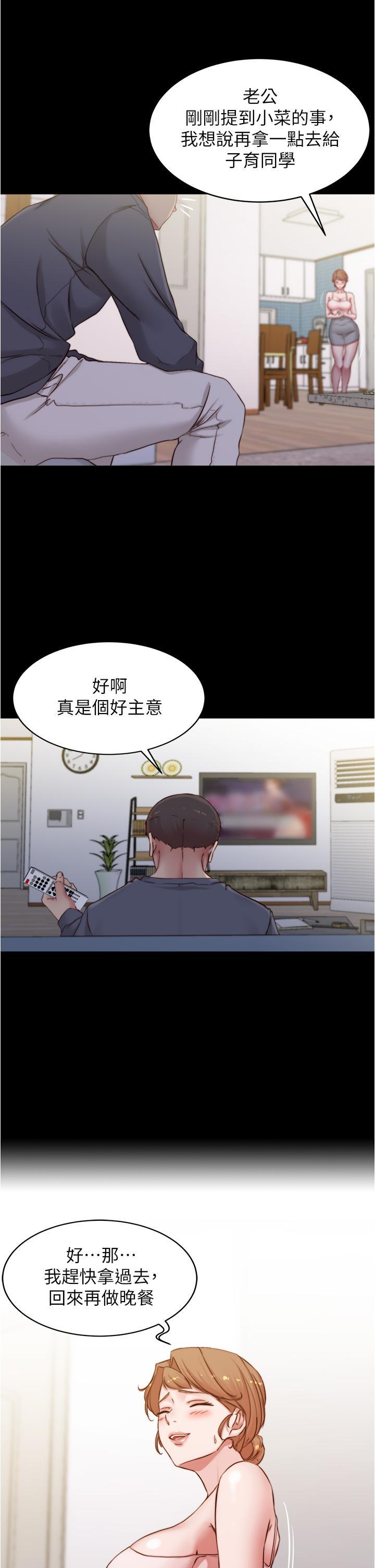 小褲褲筆記，第52話-背著老公偷偷來，第 22 页
