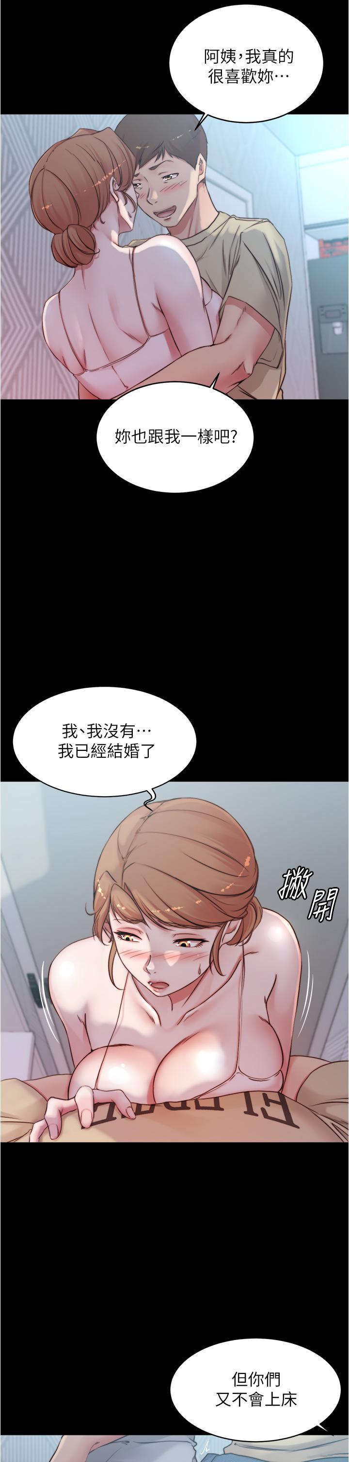 小褲褲筆記，第52話-背著老公偷偷來，第 28 页