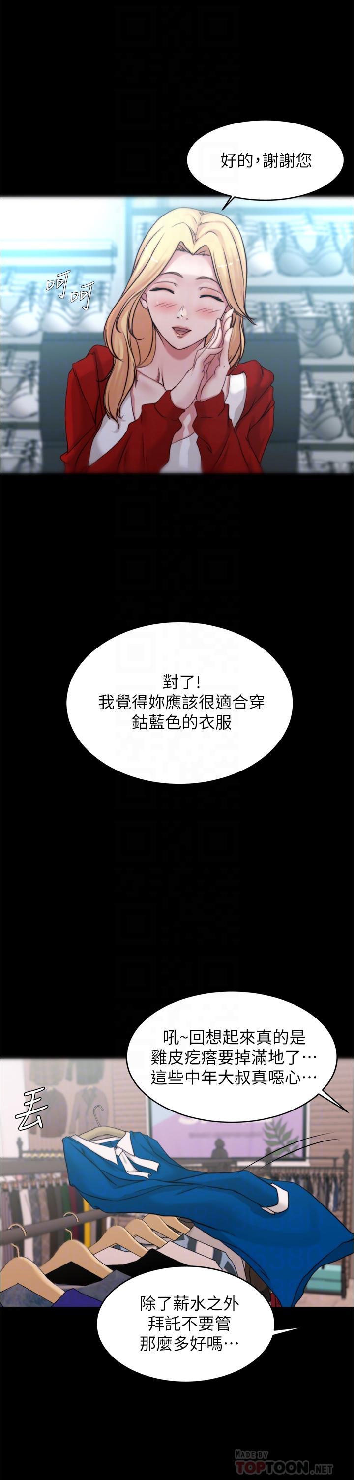 小褲褲筆記，第52話-背著老公偷偷來，第 10 页