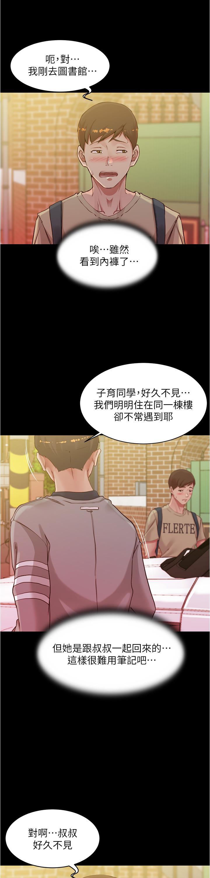 小褲褲筆記，第52話-背著老公偷偷來，第 3 页