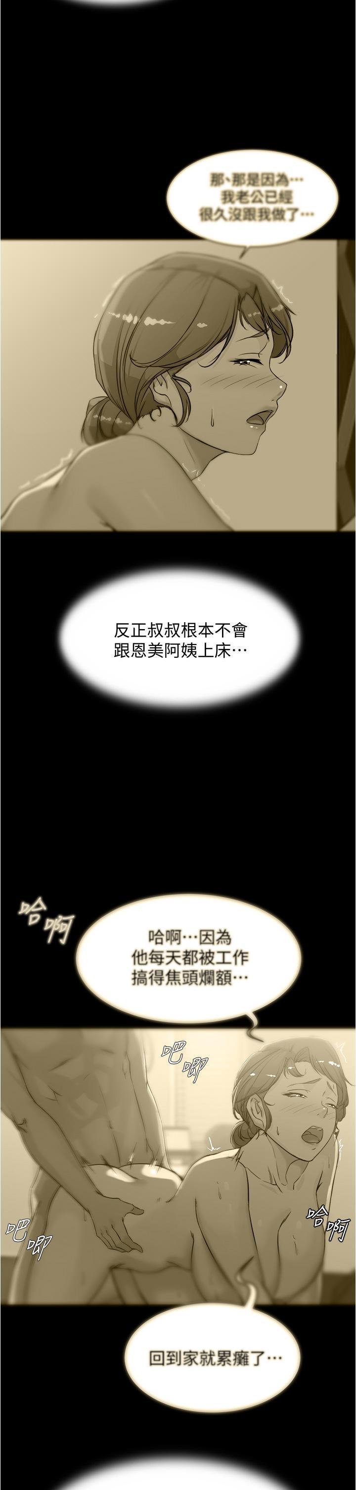 小褲褲筆記，第52話-背著老公偷偷來，第 15 页