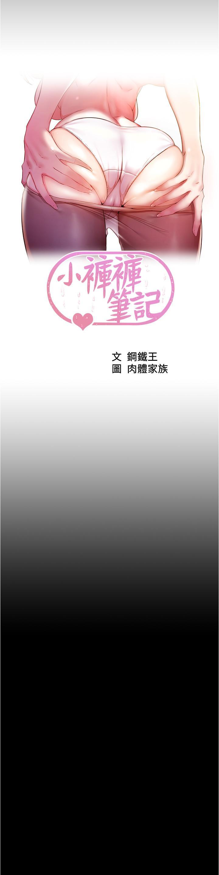 小褲褲筆記，第54話-阿姨，快穿上衣服，第 5 页