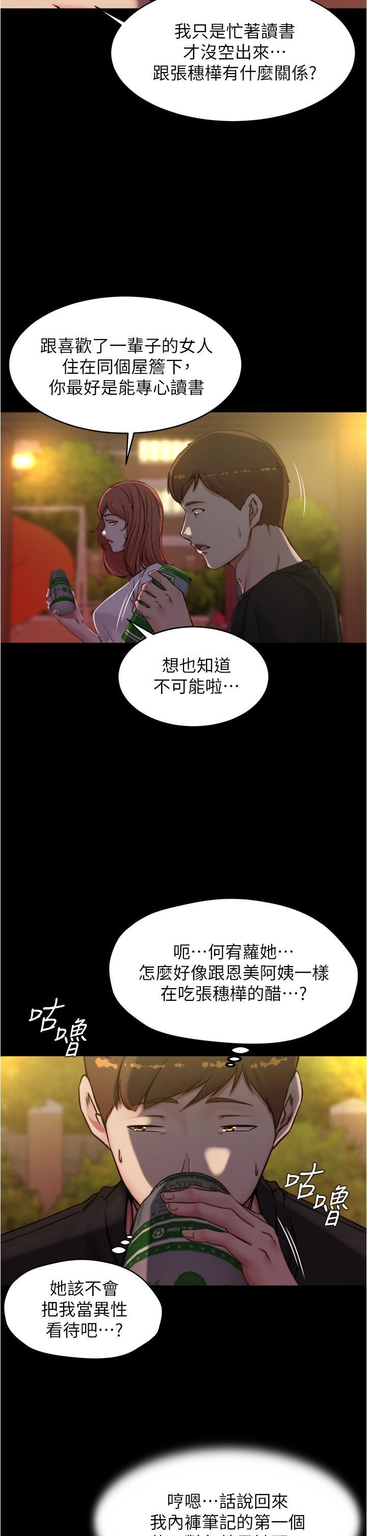 小褲褲筆記，第54話-阿姨，快穿上衣服，第 22 页