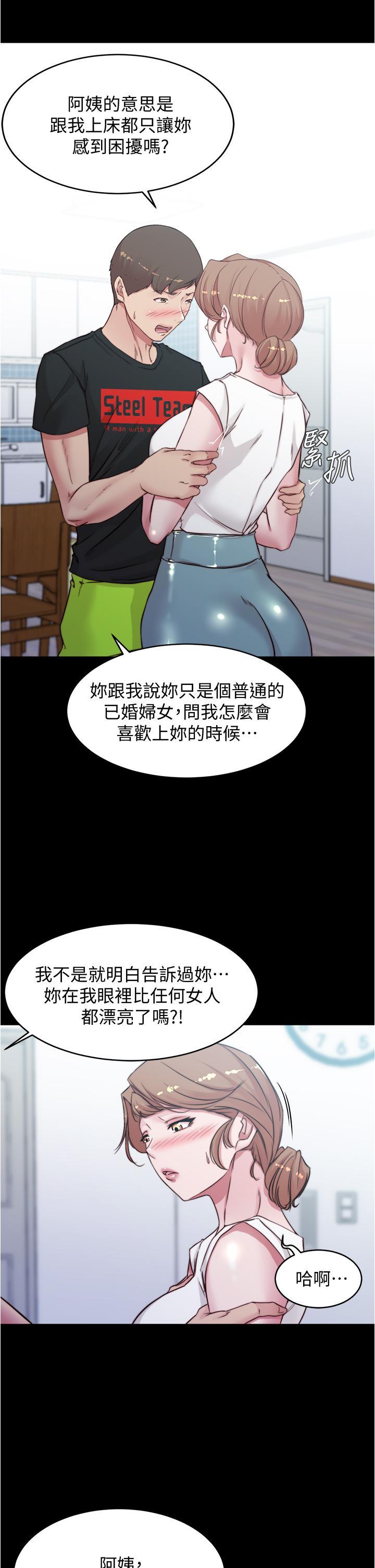 小褲褲筆記，第55話-在主臥做壞事，第 11 页