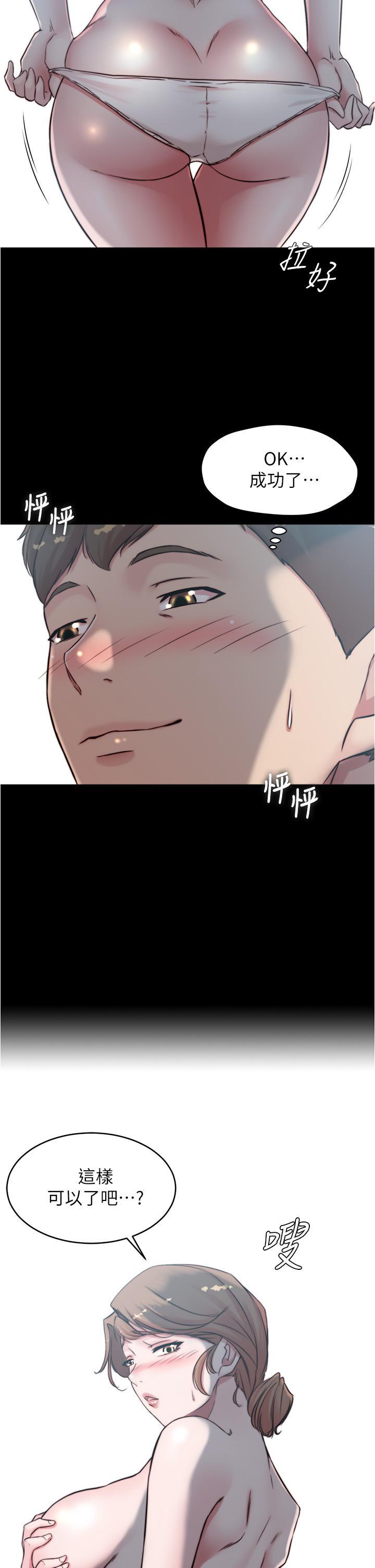 小褲褲筆記，第56話-測試內褲筆記的極限，第 34 页