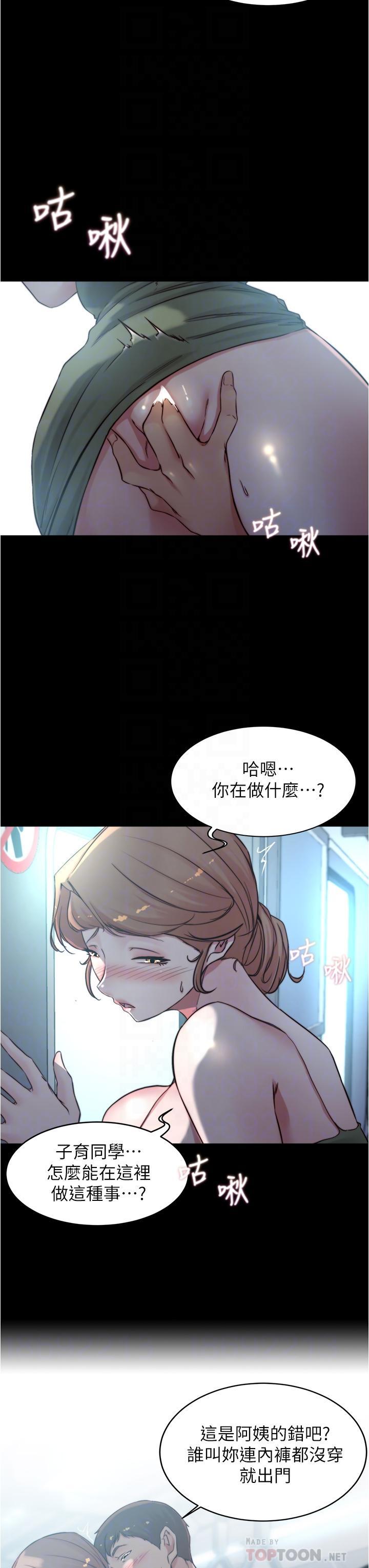 小褲褲筆記，第58話-噓，阿姨，別發出聲音，第 8 页
