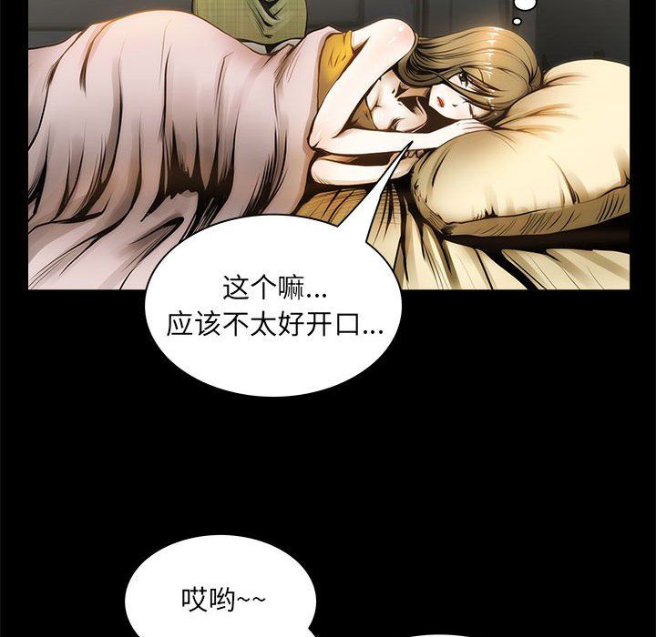 夜之花，第1話，第 57 页