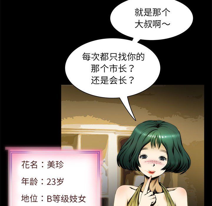 夜之花，第1話，第 52 页