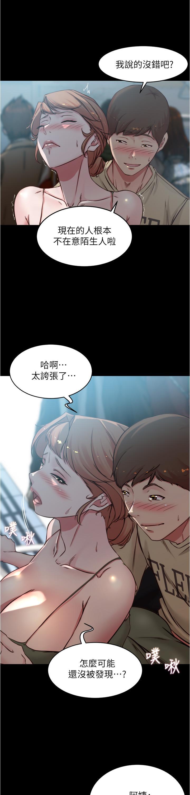 小褲褲筆記，第59話-捷運車廂裡公然打炮，第 11 页