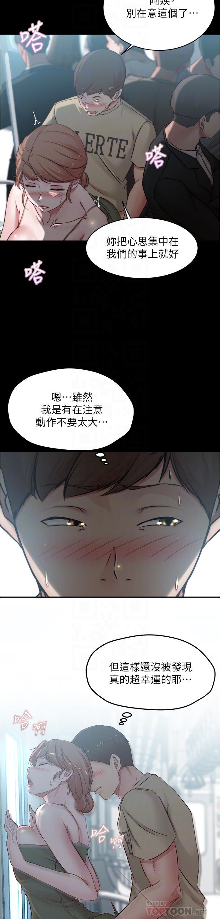 小褲褲筆記，第59話-捷運車廂裡公然打炮，第 12 页