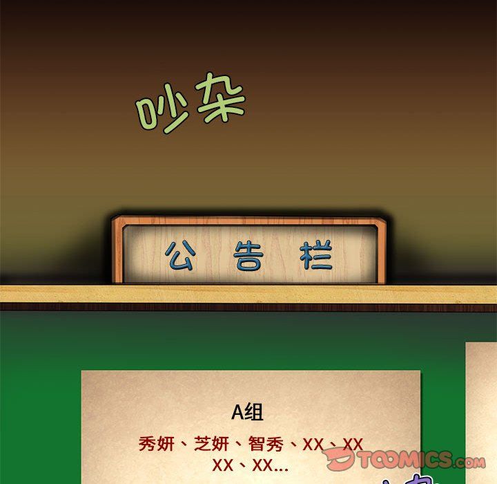 夜之花，第2話，第 82 页