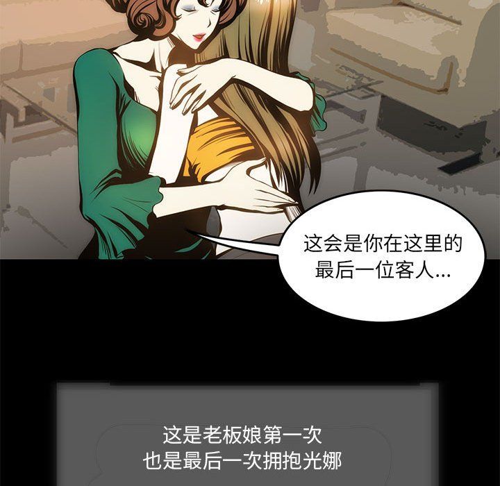 夜之花，第2話，第 51 页