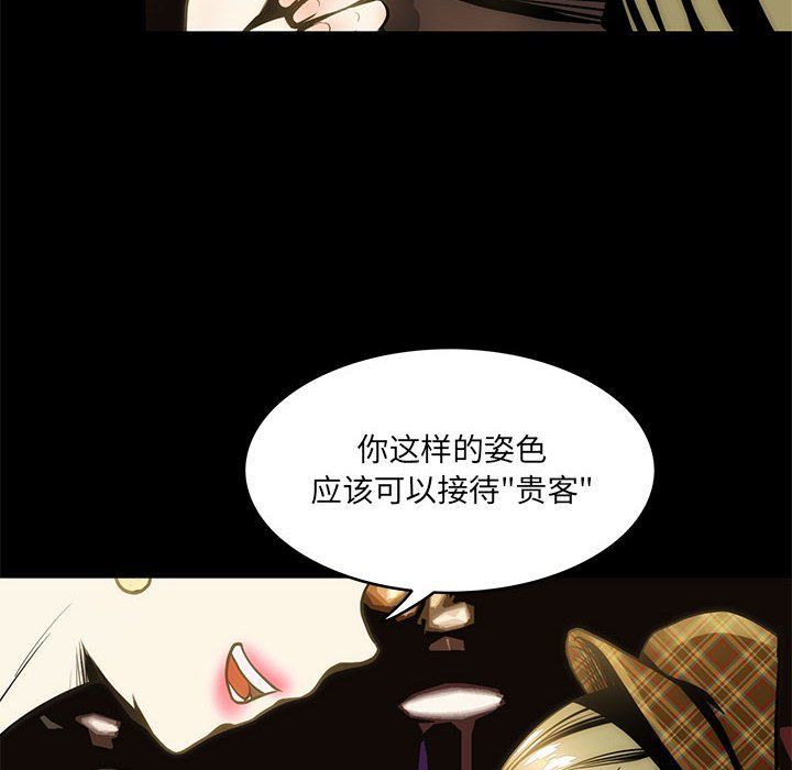 夜之花，第3話，第 84 页
