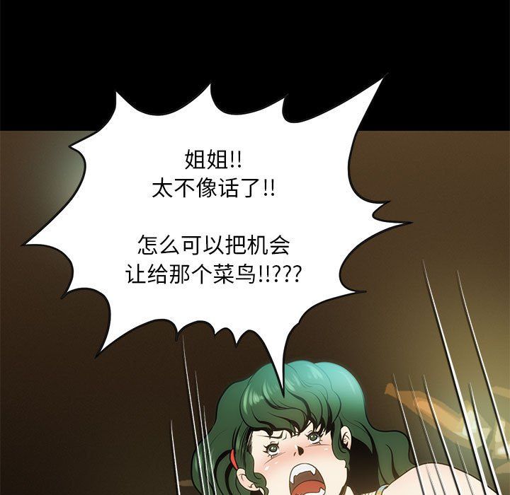 夜之花，第4話，第 77 页