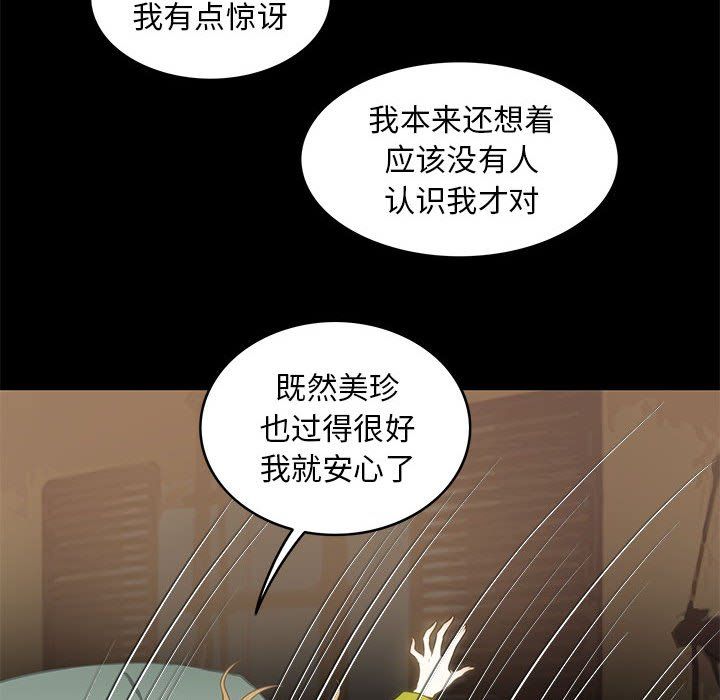 夜之花，第5話，第 15 页