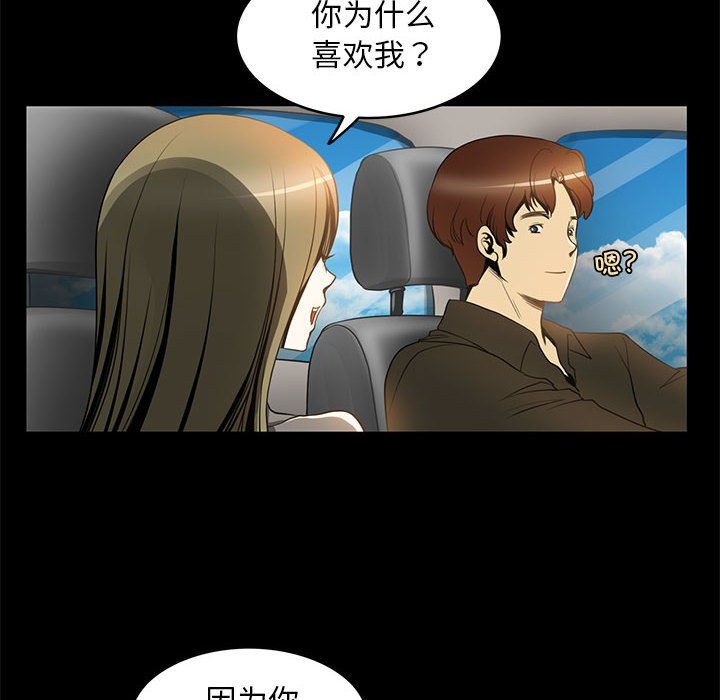 夜之花，第6話，第 44 页