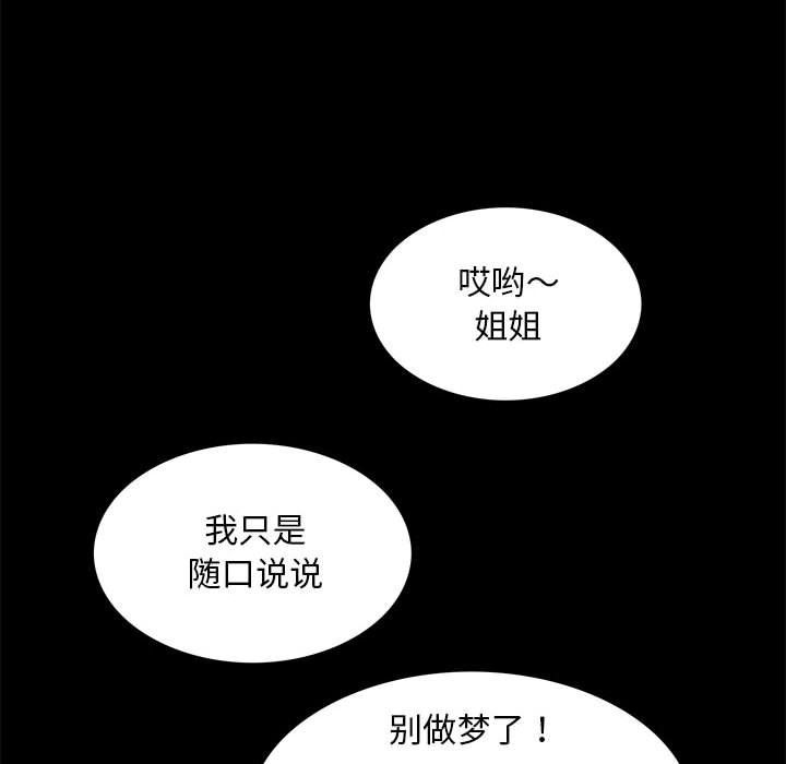夜之花，第6話，第 84 页