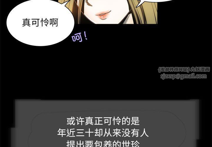 夜之花，第6話，第 3 页
