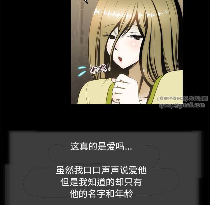 夜之花，第7話，第 17 页