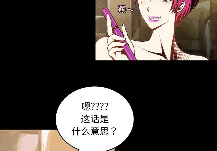 夜之花，第7話，第 3 页