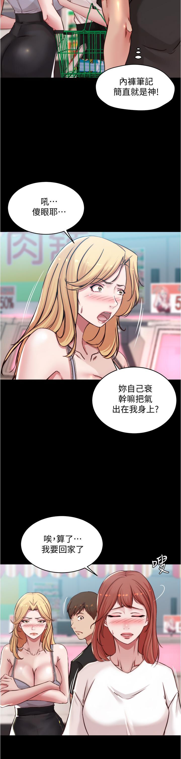 小褲褲筆記，第62話-測試野外裸露，第 11 页