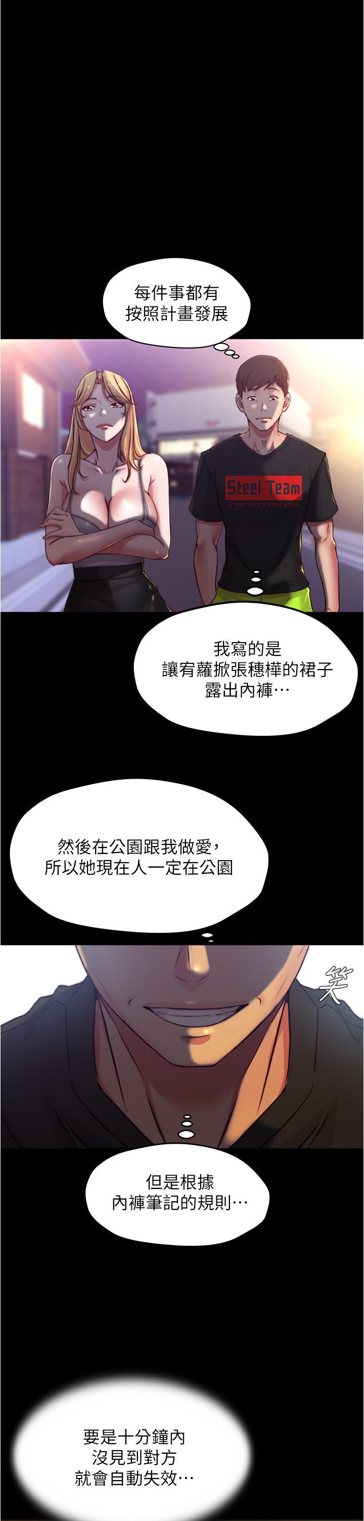 小褲褲筆記，第62話-測試野外裸露，第 15 页