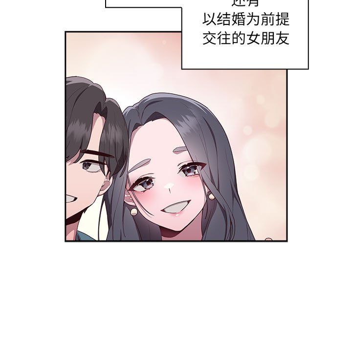 大企业里的小秘密，第1話，第 11 页