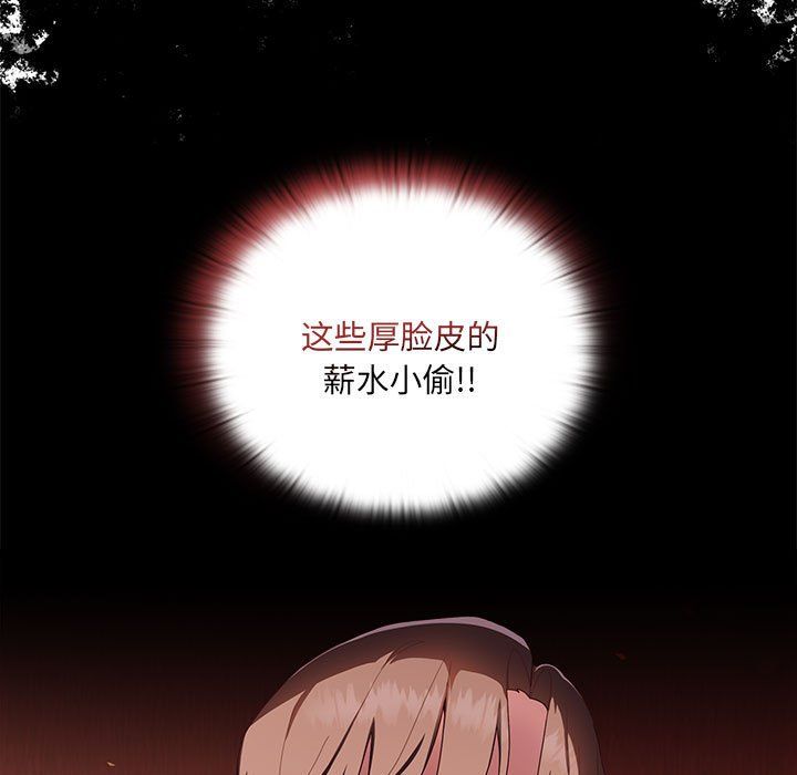 大企业里的小秘密，第1話，第 159 页