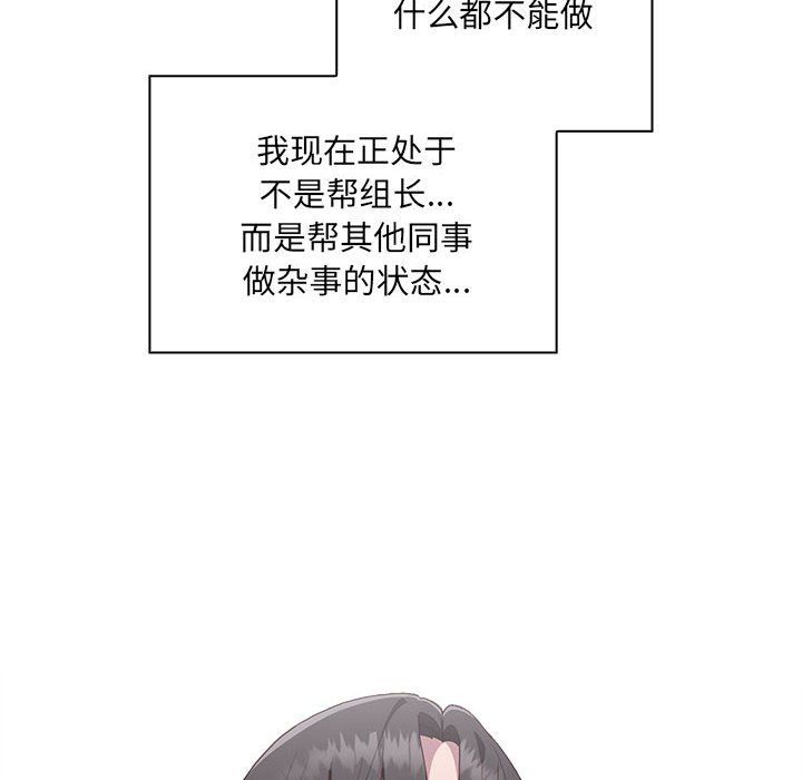大企业里的小秘密，第1話，第 166 页