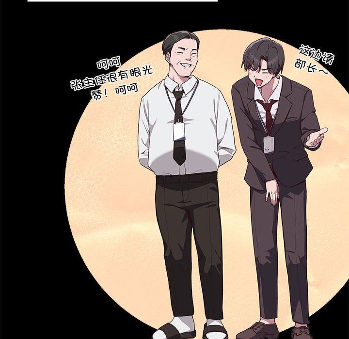 大企业里的小秘密，第1話，第 22 页