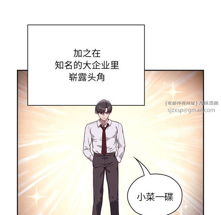 大企业里的小秘密，第1話，第 12 页