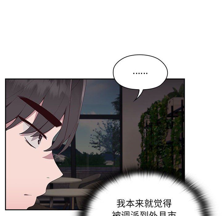 大企业里的小秘密，第1話，第 60 页
