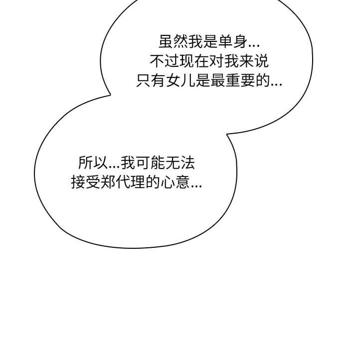 大企业里的小秘密，第1話，第 204 页