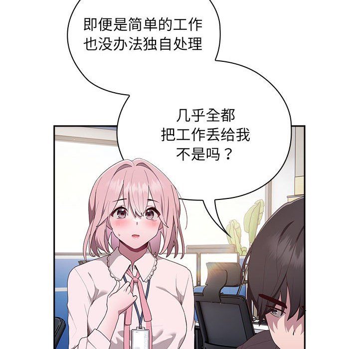 大企业里的小秘密，第2話，第 236 页