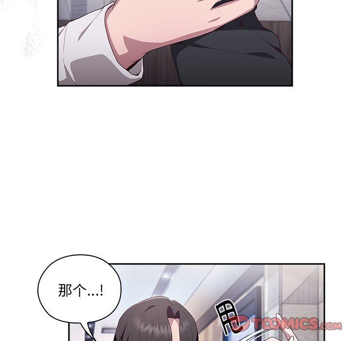 大企业里的小秘密，第2話，第 5 页