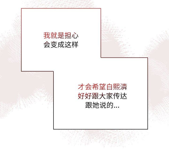 大企业里的小秘密，第2話，第 207 页
