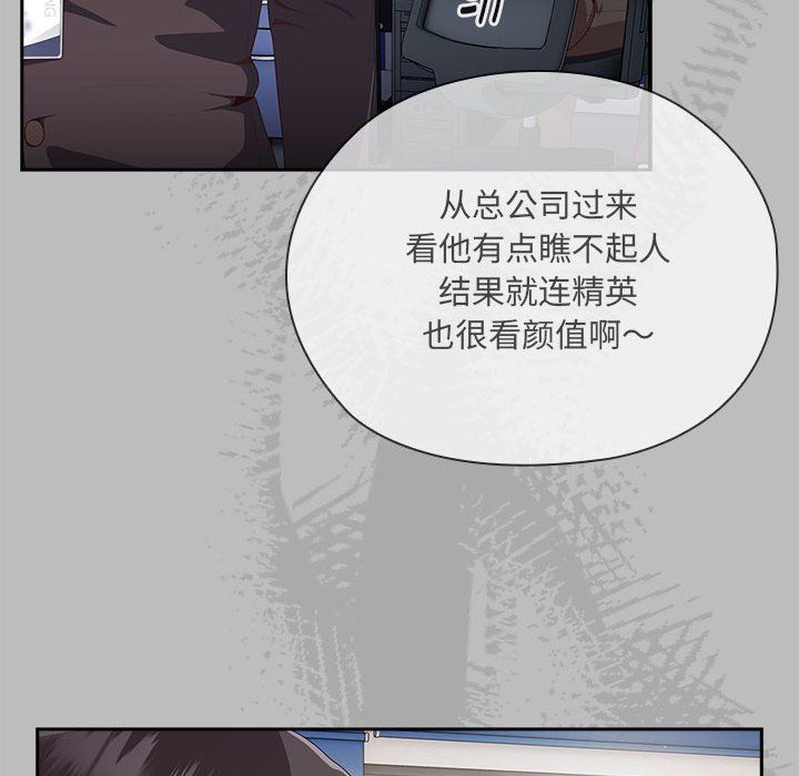 大企业里的小秘密，第2話，第 196 页