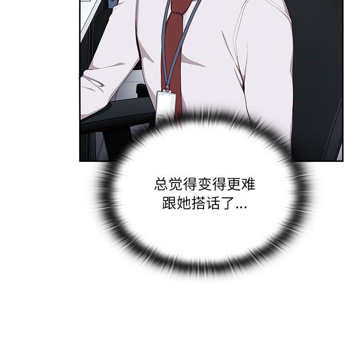 大企业里的小秘密，第2話，第 44 页