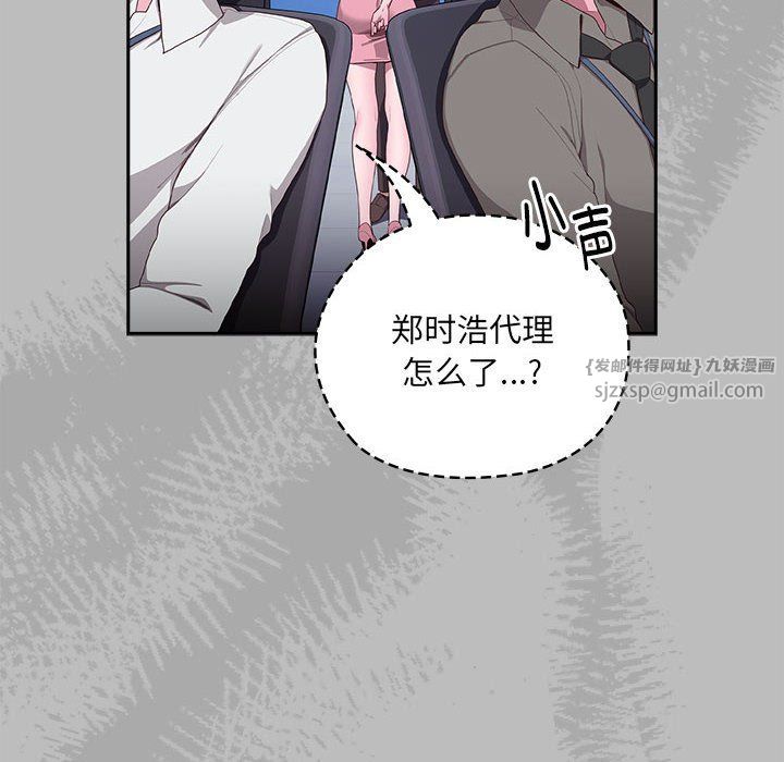 大企业里的小秘密，第2話，第 192 页