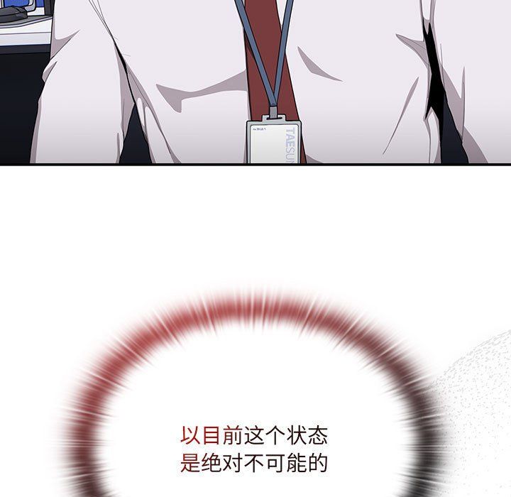 大企业里的小秘密，第2話，第 49 页