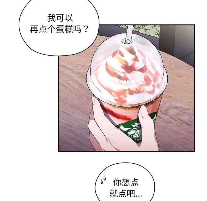 大企业里的小秘密，第2話，第 122 页