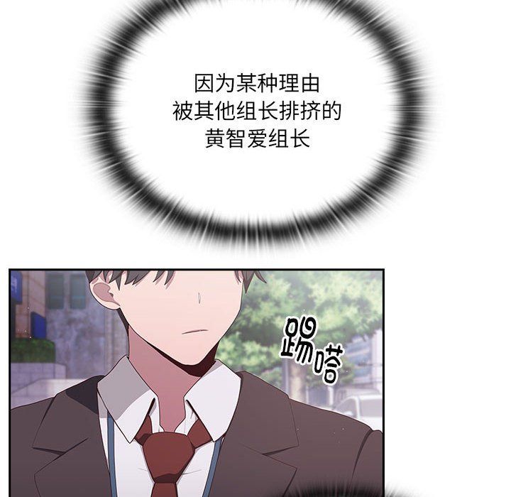 大企业里的小秘密，第2話，第 166 页
