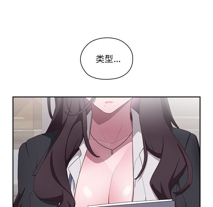 大企业里的小秘密，第2話，第 256 页